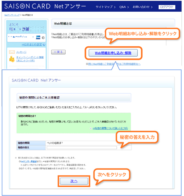 Web明細 手数料 利用料無料 セゾンnetアンサーのご案内 クレジットカードは永久不滅ポイントのセゾンカード