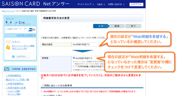 Web明細 手数料 利用料無料 セゾンnetアンサーのご案内 クレジットカードは永久不滅ポイントのセゾンカード