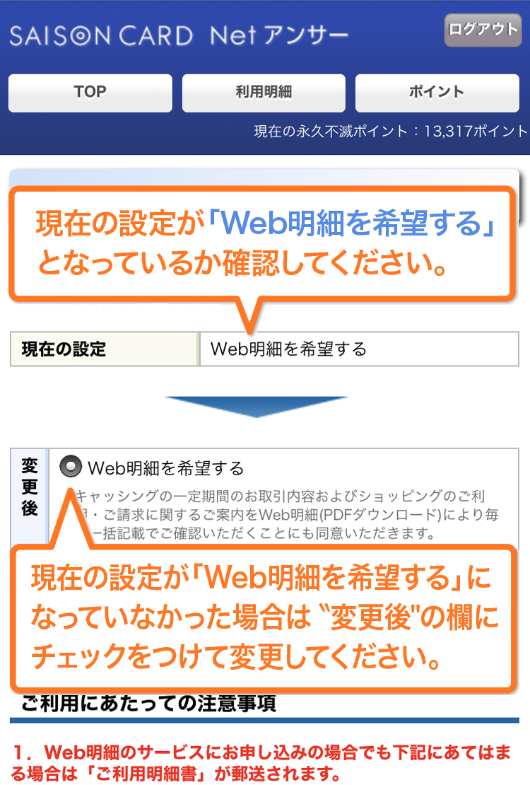 Web明細 手数料 利用料無料 セゾンnetアンサーのご案内 クレジットカードは永久不滅ポイントのセゾンカード