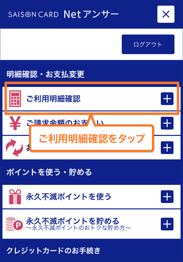 Web明細 手数料 利用料無料 セゾンnetアンサーのご案内 クレジットカードは永久不滅ポイントのセゾンカード