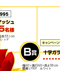 B賞：5996　十字ガラステーブル
