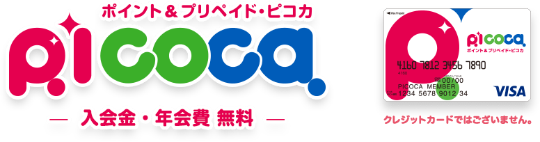 ポイント プリペイド ピコカ Picoca 入会金 年会費 無料 クレジットカードは永久不滅ポイントのセゾンカード ポイント プリペイド ピコカ Picoca 入会金 年会費 無料 クレジットカードは永久不滅ポイントのセゾンカード