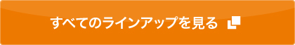 選べるグルメギフト3,240円相当のラインアップはこちら
