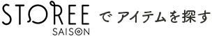 STOREE SAISONでアイテムを探す