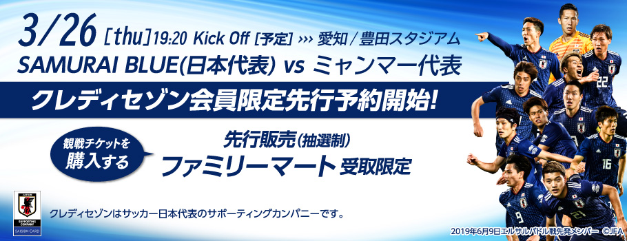 サッカー日本代表観戦チケットを購入して応援しよう