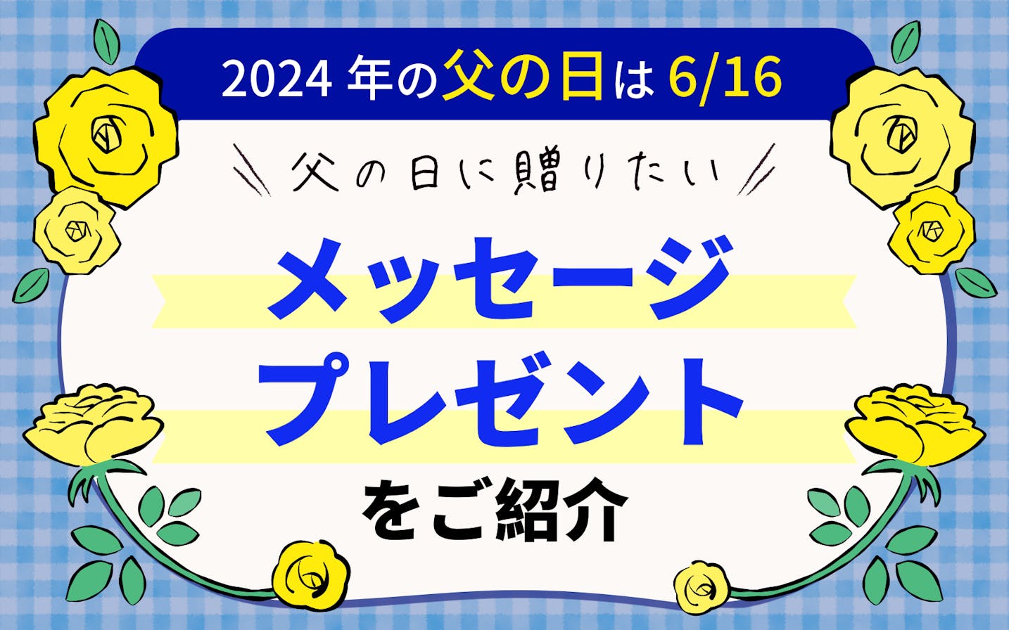 2305_topic_fathersday-1.png?w=