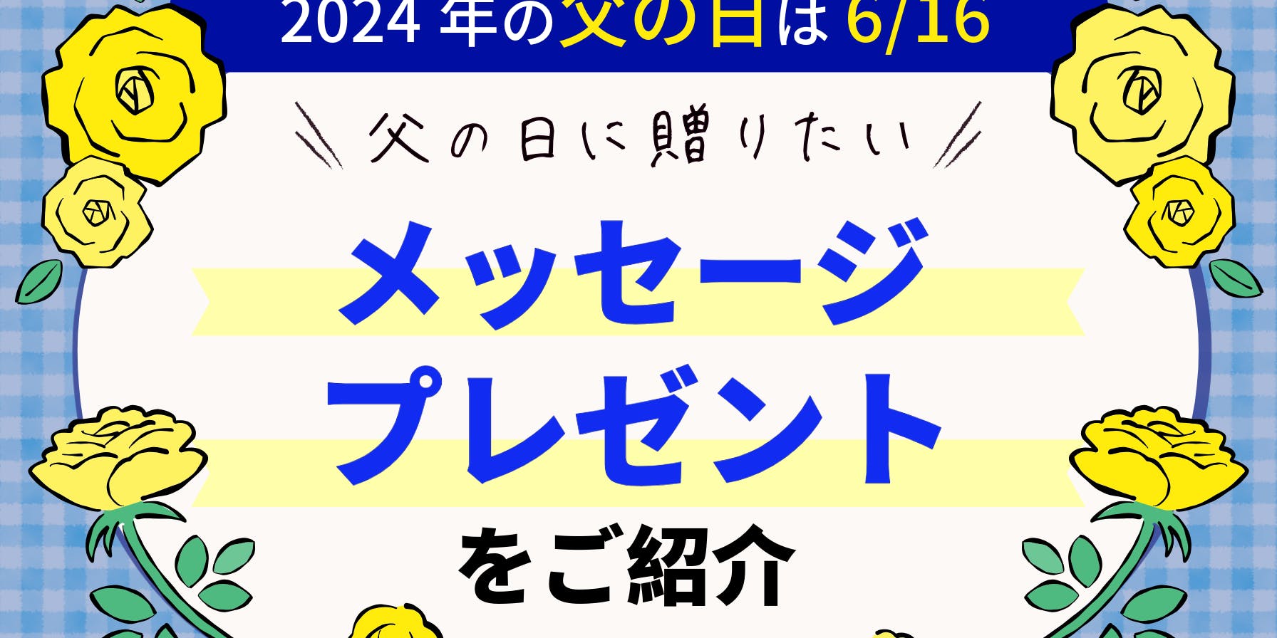2305_topic_fathersday-1.png?w= 2305_topic_fathersday-1.png?w=