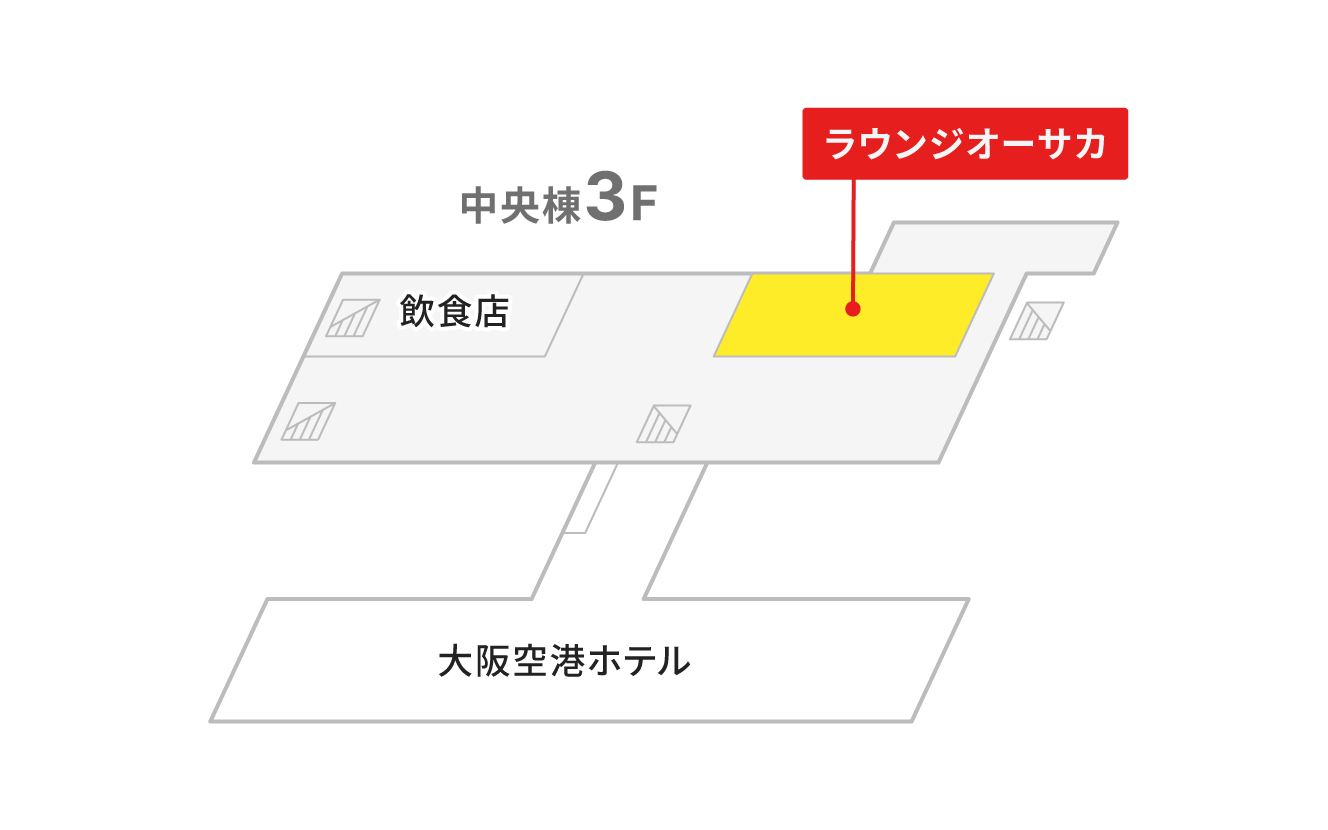 空港ラウンジ「ラウンジオーサカ」の地図。