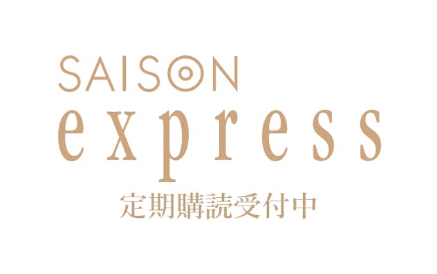 GOLD CARD SAISON express 定期購読受付中