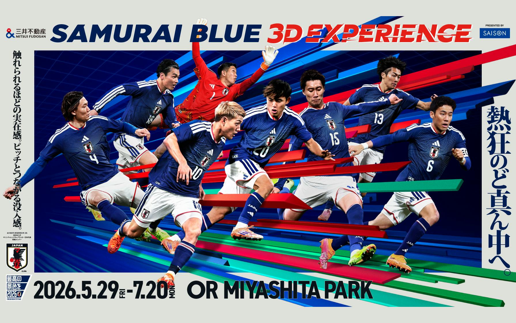 SAMURAI BLUE 3D EXPRIENCEのイメージ画像