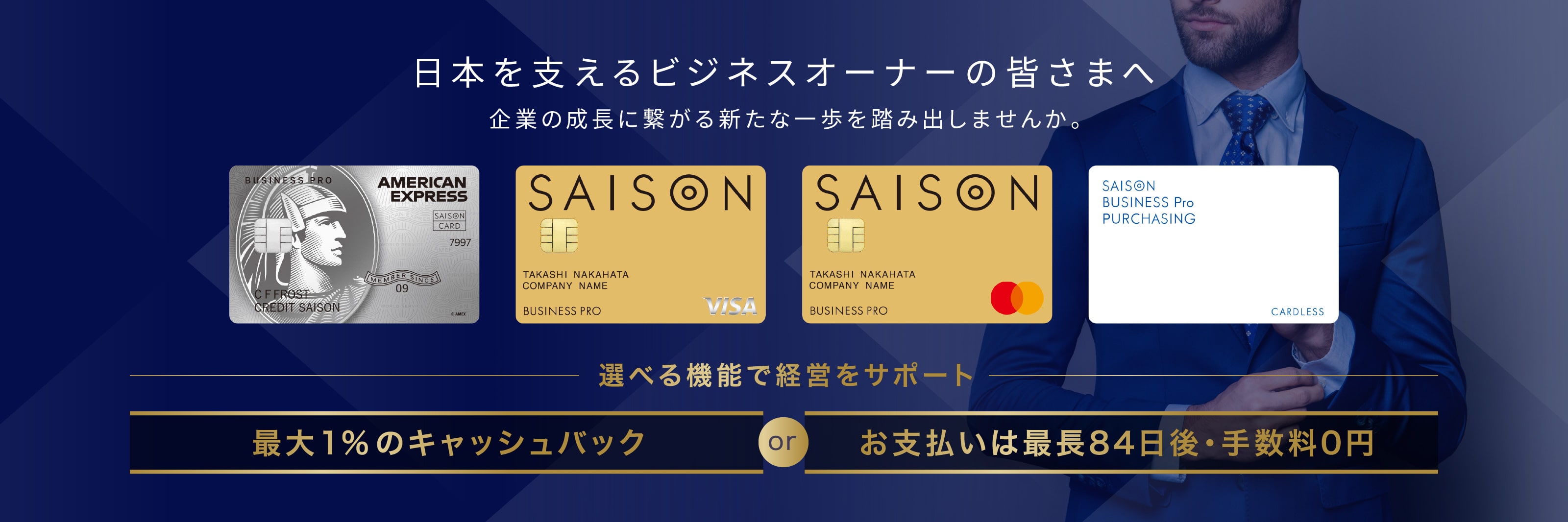 セゾンビジネスカード