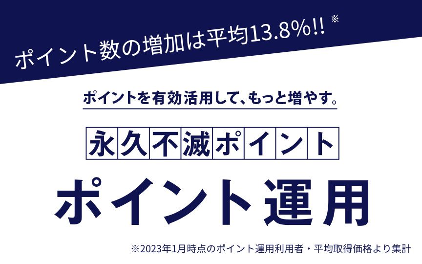 永久不滅ポイント | クレジットカードはセゾンカード