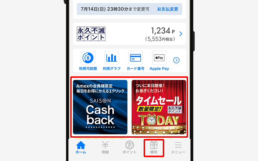 セゾンカードのスマートフォンアプリ「セゾンPortal