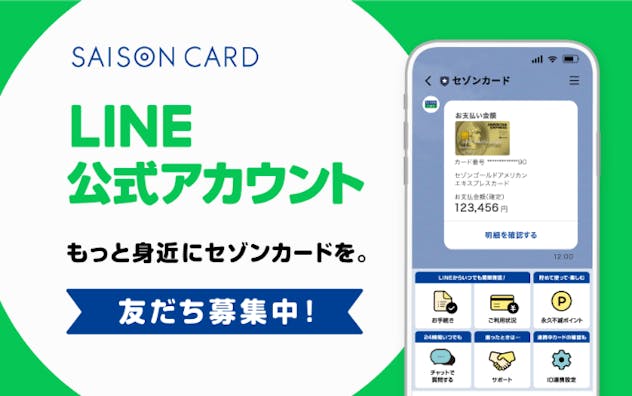 優待・サービスを使う | クレジットカードはセゾンカード