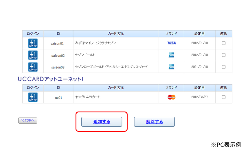 IDおまとめ設定 | クレジットカードはセゾンカード