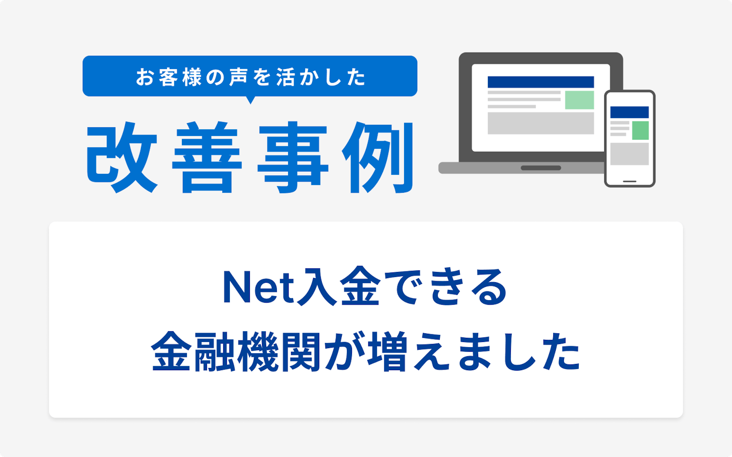 スマートフォンからご請求金額をお支払いいただける金融機関が増えまし