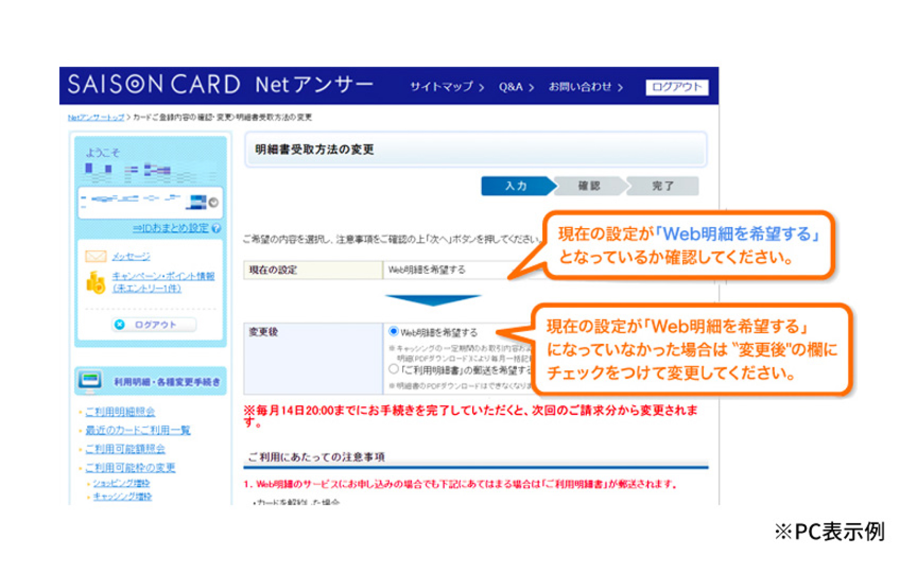 Web明細について クレジットカードはセゾンカード Web明細について クレジットカードはセゾンカード