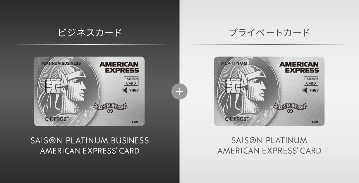 ビジネスカードとプライベートカードの券面画像