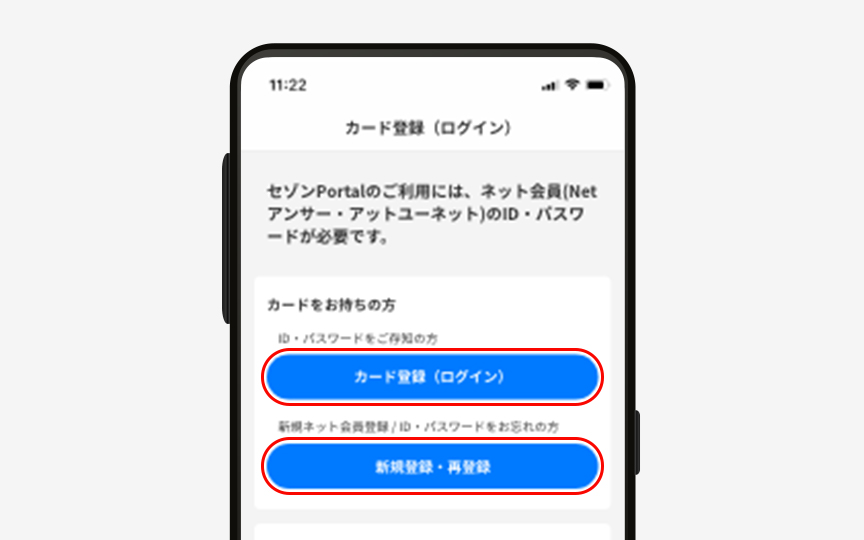 セゾンカードのスマートフォンアプリ セゾンportal クレジットカードはセゾンカード