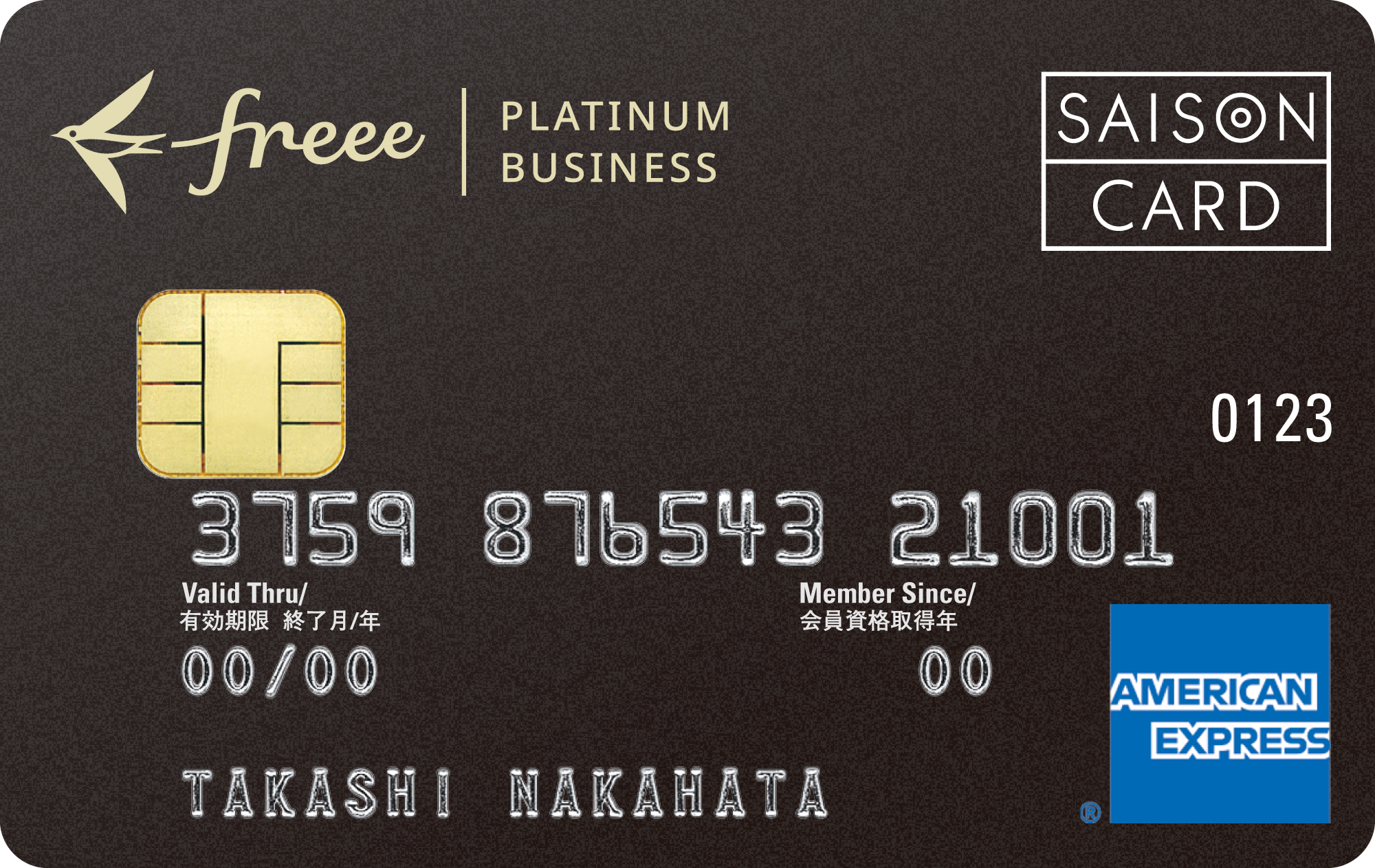 「freeeセゾンプラチナ・ビジネス・アメリカン・エキスプレス®・カード」の券面画像