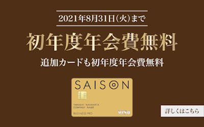 PR-GOLD初年度無料