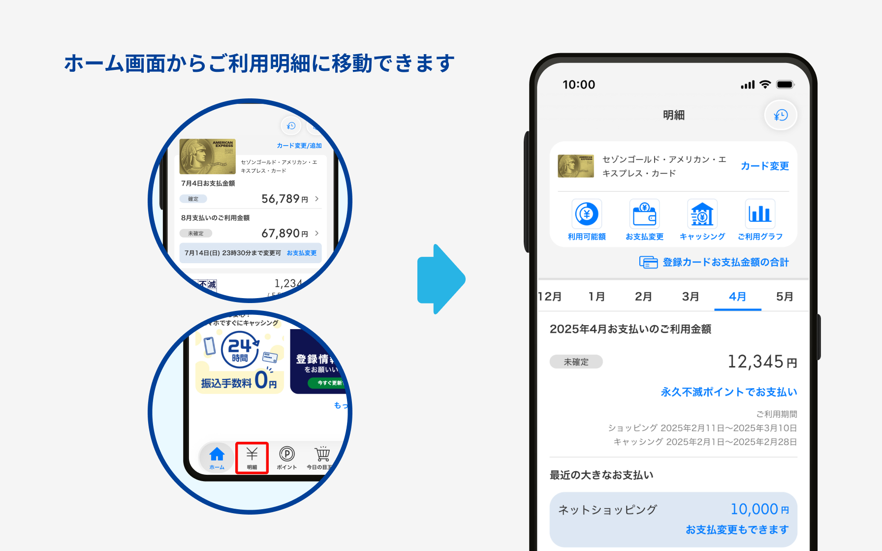 ホーム画面からご利用明細に移動できます