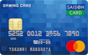 「セゾンゲーミングカード」の券面画像