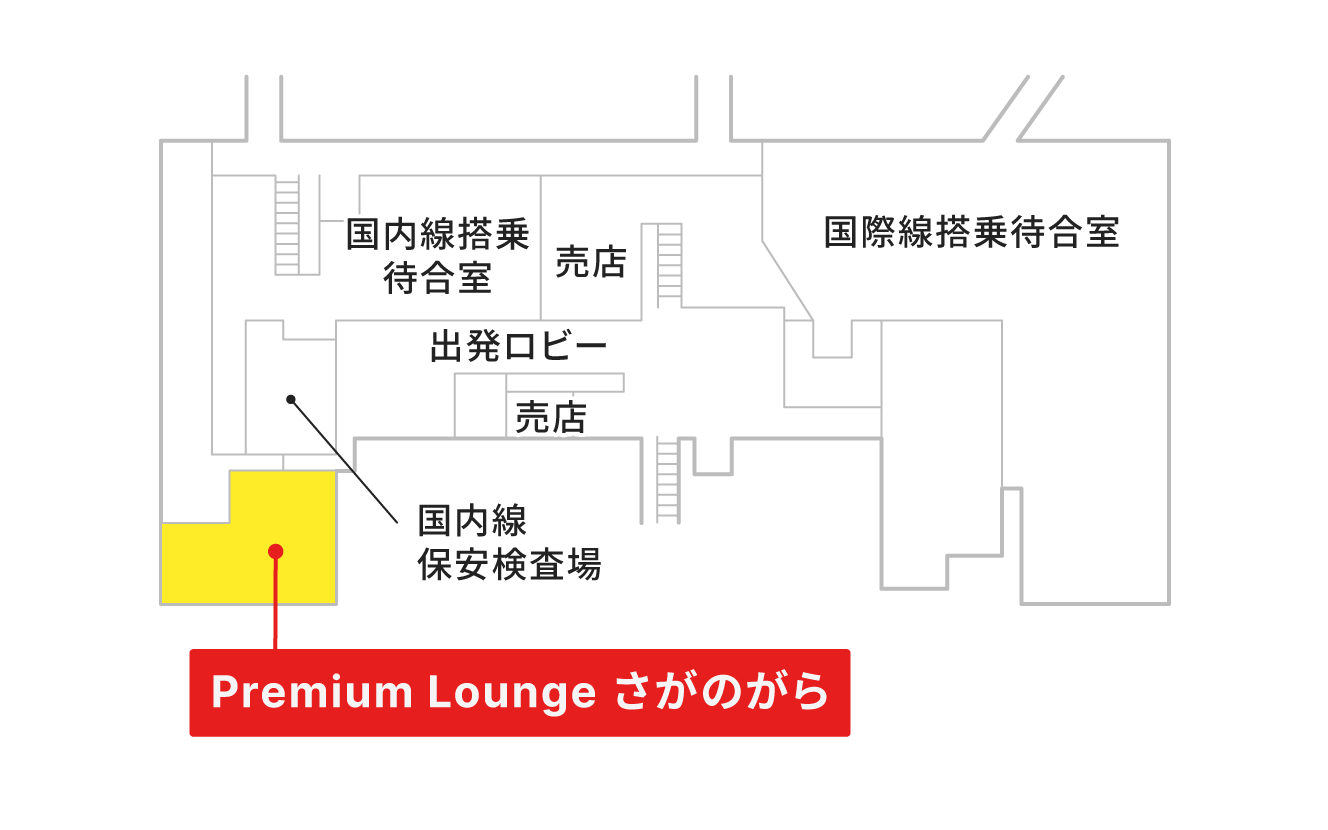 空港ラウンジ「Premium Lounge さがのがら」の地図。