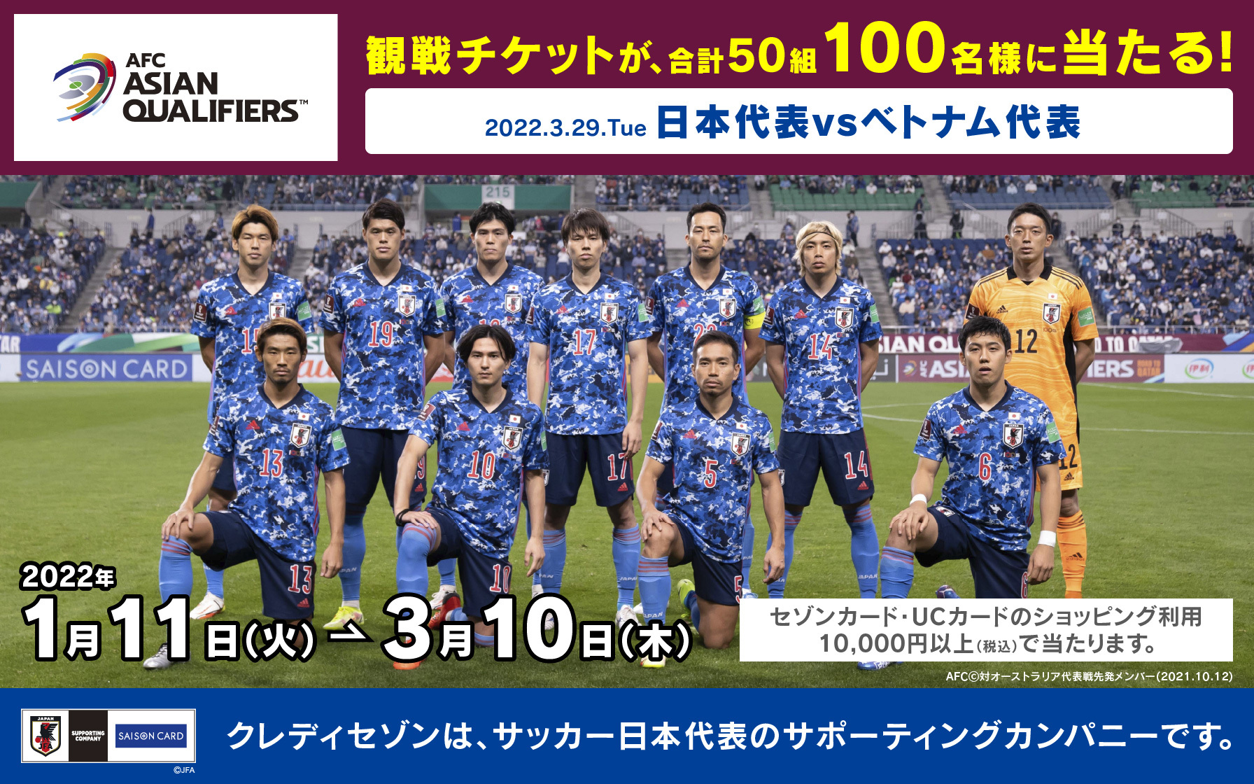 予約販売 本 サッカー日本代表チケット2枚 サッカー Labelians Fr