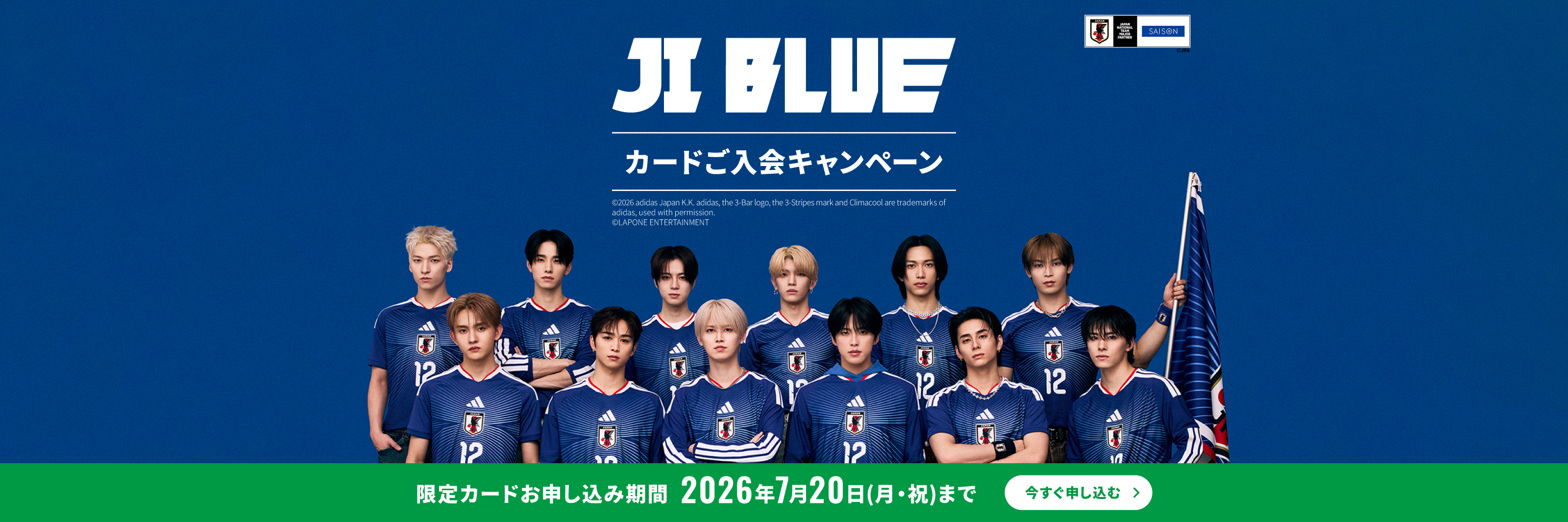 JI BLUE　カード入会キャンペーン　限定カードお申し込み期間　2026年7月20日（月・祝）まで　今すぐ申し込む
