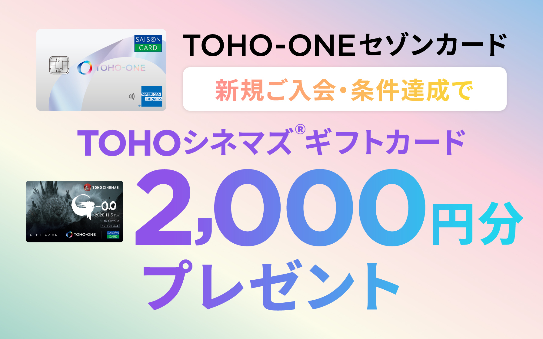 クレジットカードは永久不滅ポイントのセゾンカード