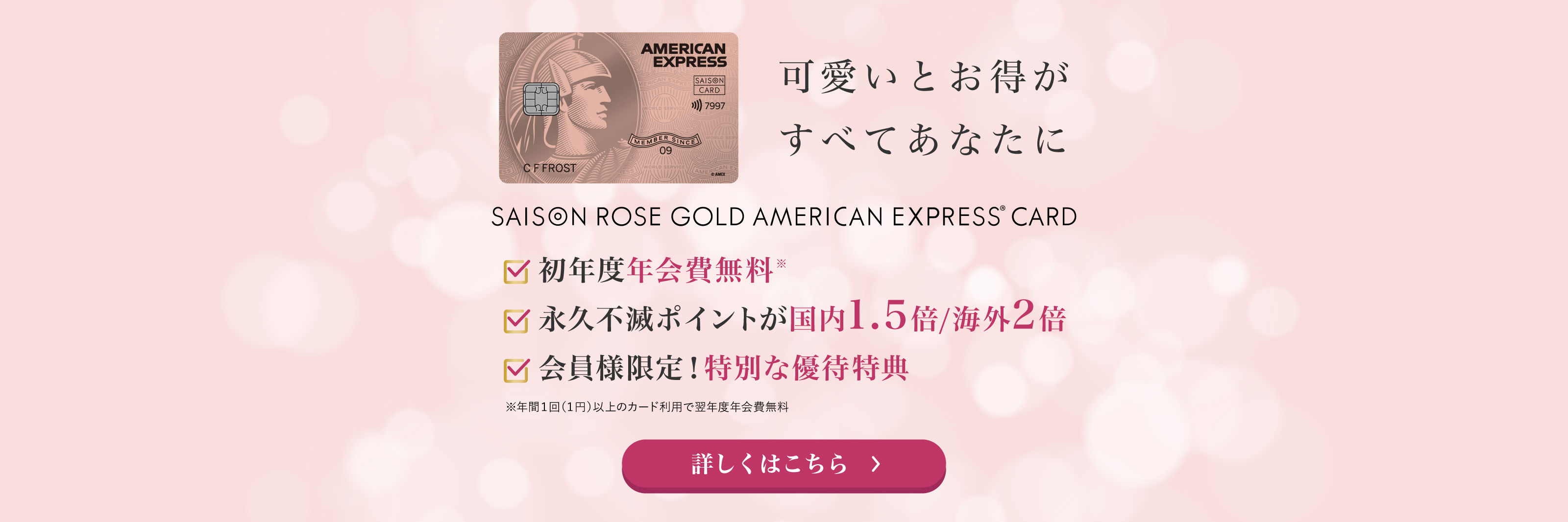 クレジットカードは永久不滅ポイントのセゾンカード