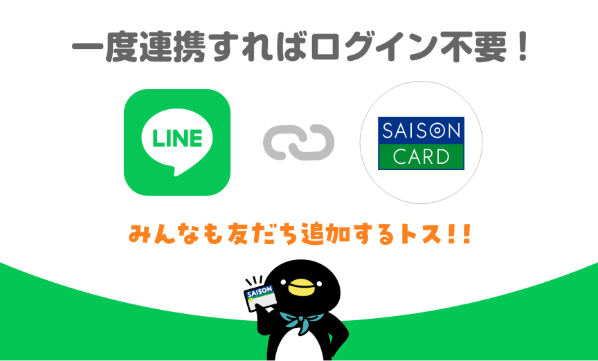 一度連携すればログイン不要!みんなも友だち追加するトス!!