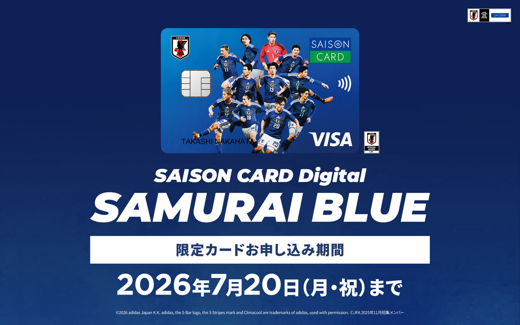 期間限定】SAMURAI BLUEコラボカード｜限定デザインのSAISON CARD Digital