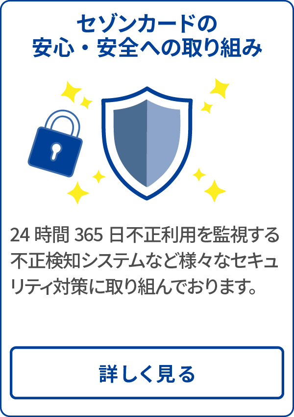 セゾンカードを騙る不審なメール・SMSにご注意ください