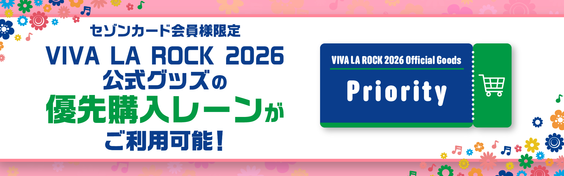 VIVA LA ROCK 2026 supported by SAISON「#セゾンでビバラ」を楽しもう