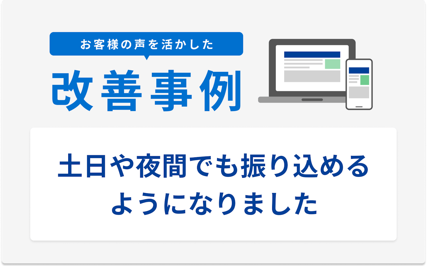 土日や夜間でも振り込めるようになりました | クレジットカードはセゾンカード