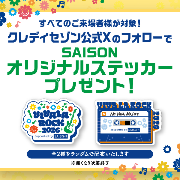 VIVA LA ROCK 2026 supported by SAISON「#セゾンでビバラ」を楽しもう