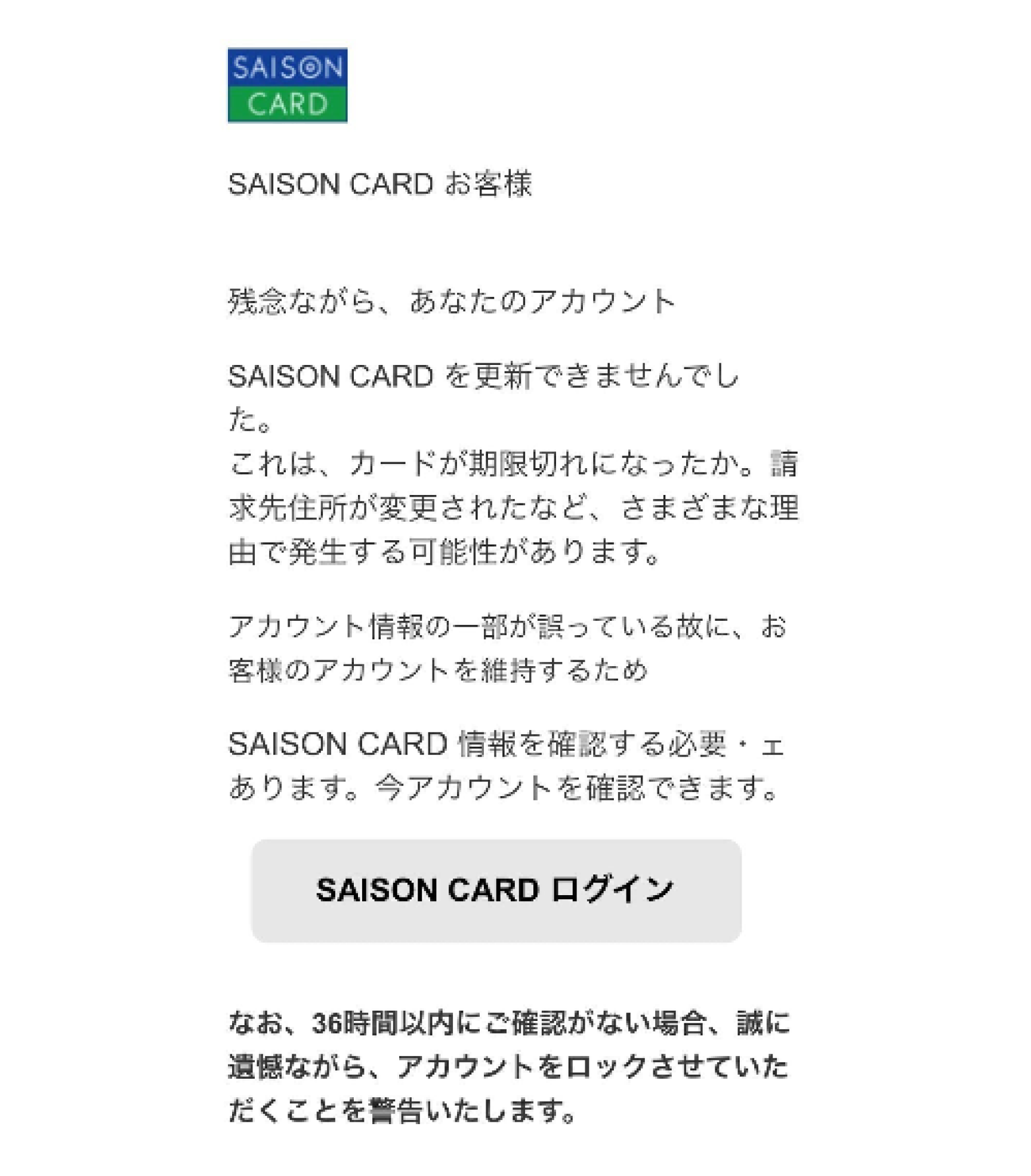 フィッシング詐欺について クレジットカードはセゾンカード