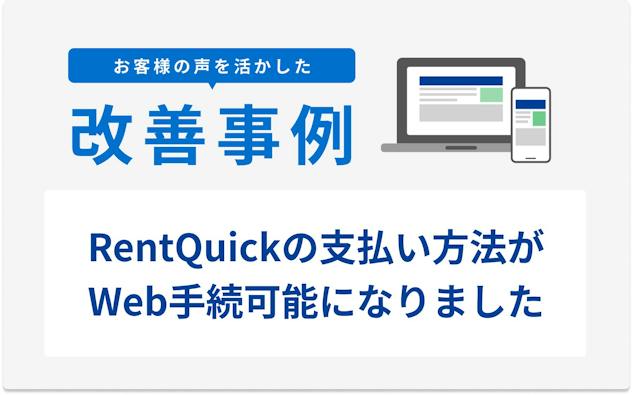 お客様の声を活かした改善事例