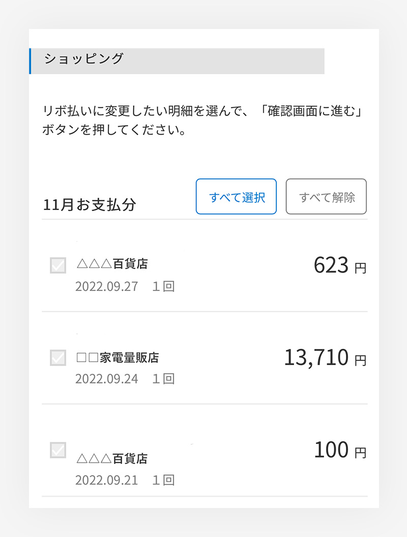 ご利用明細一覧が表示されたショッピング画面のキャプチャ画像。