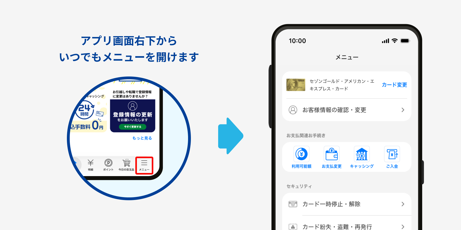 アプリ画面右下からいつでもメニューを開けます
