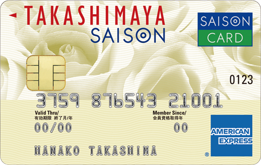 「タカシマヤセゾンカード」の券面画像