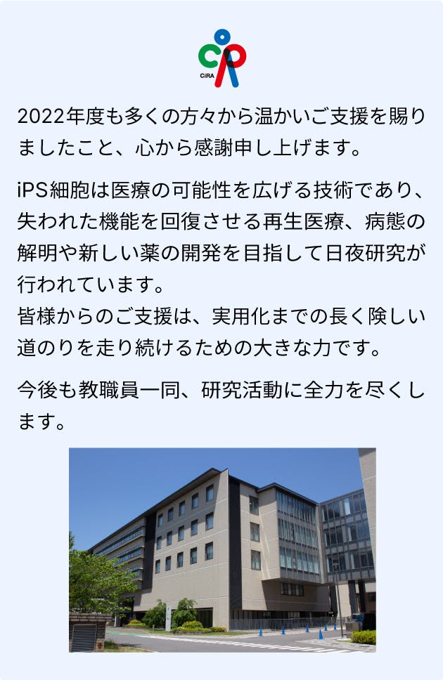 CiRA研究棟外観＠京都大学iPS細胞研究所