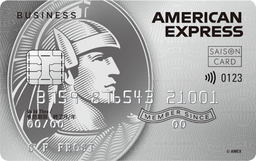 「セゾンプラチナ・ビジネス・アメリカン・エキスプレス®･カード」の券面
