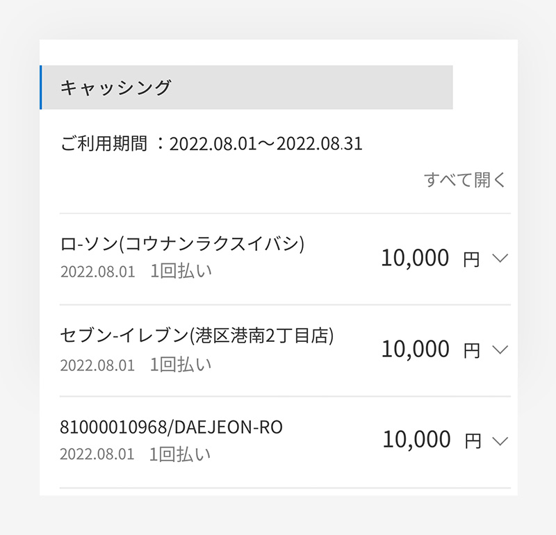 キャッシングご利用明細の一覧が表示された画面のキャプチャ画像。