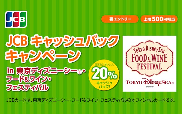 要エントリー　２0％キャッシュバック　上限500円相当