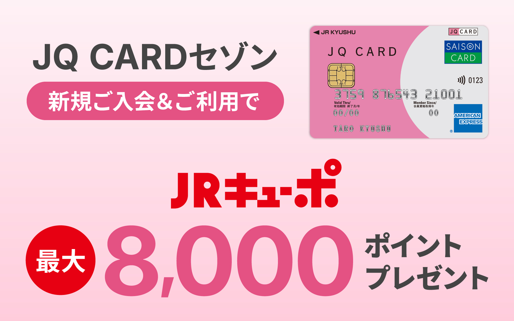 公式】JQ CARDセゾン | クレジットカードはセゾンカード