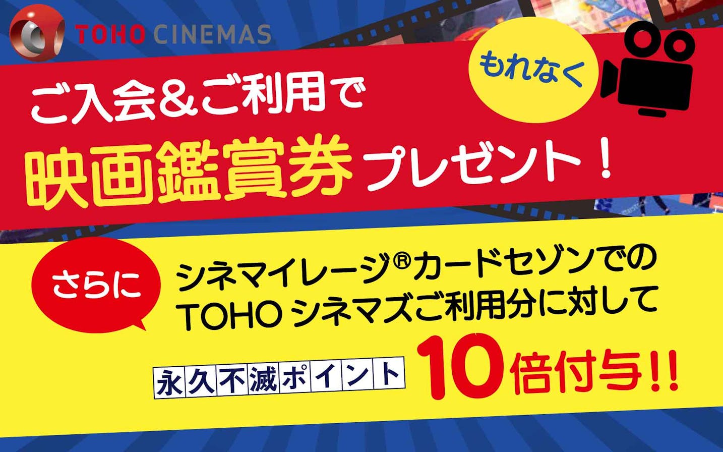 ご入会 ご利用で Tohoシネマズ映画鑑賞券をもれなくプレゼント クレジットカードはセゾンカード