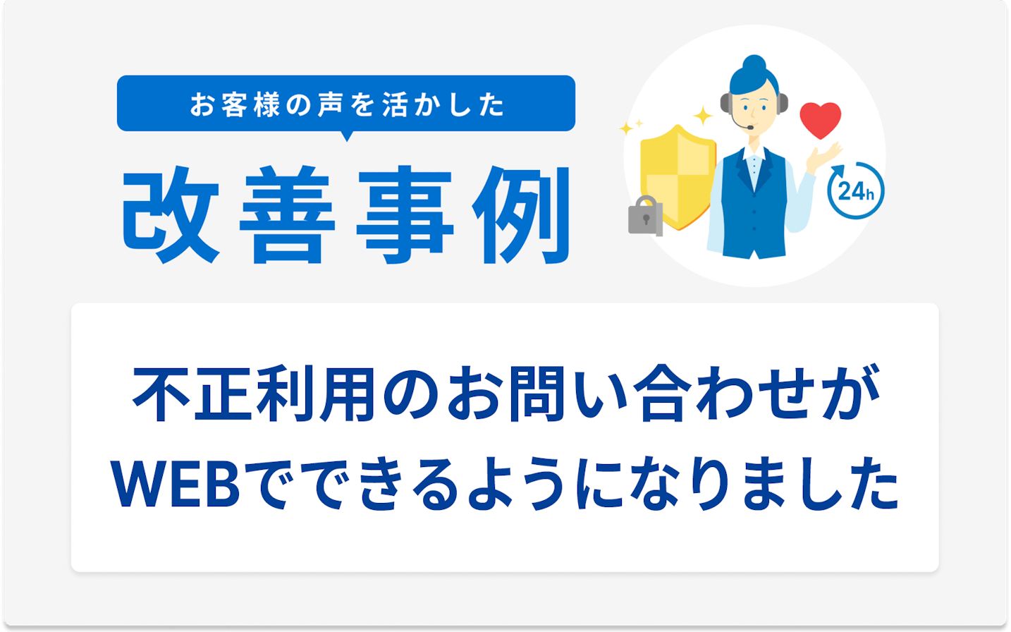 ヒカゲページ 不正利用のお問い合わせがWEBでできるようになりました | クレジット